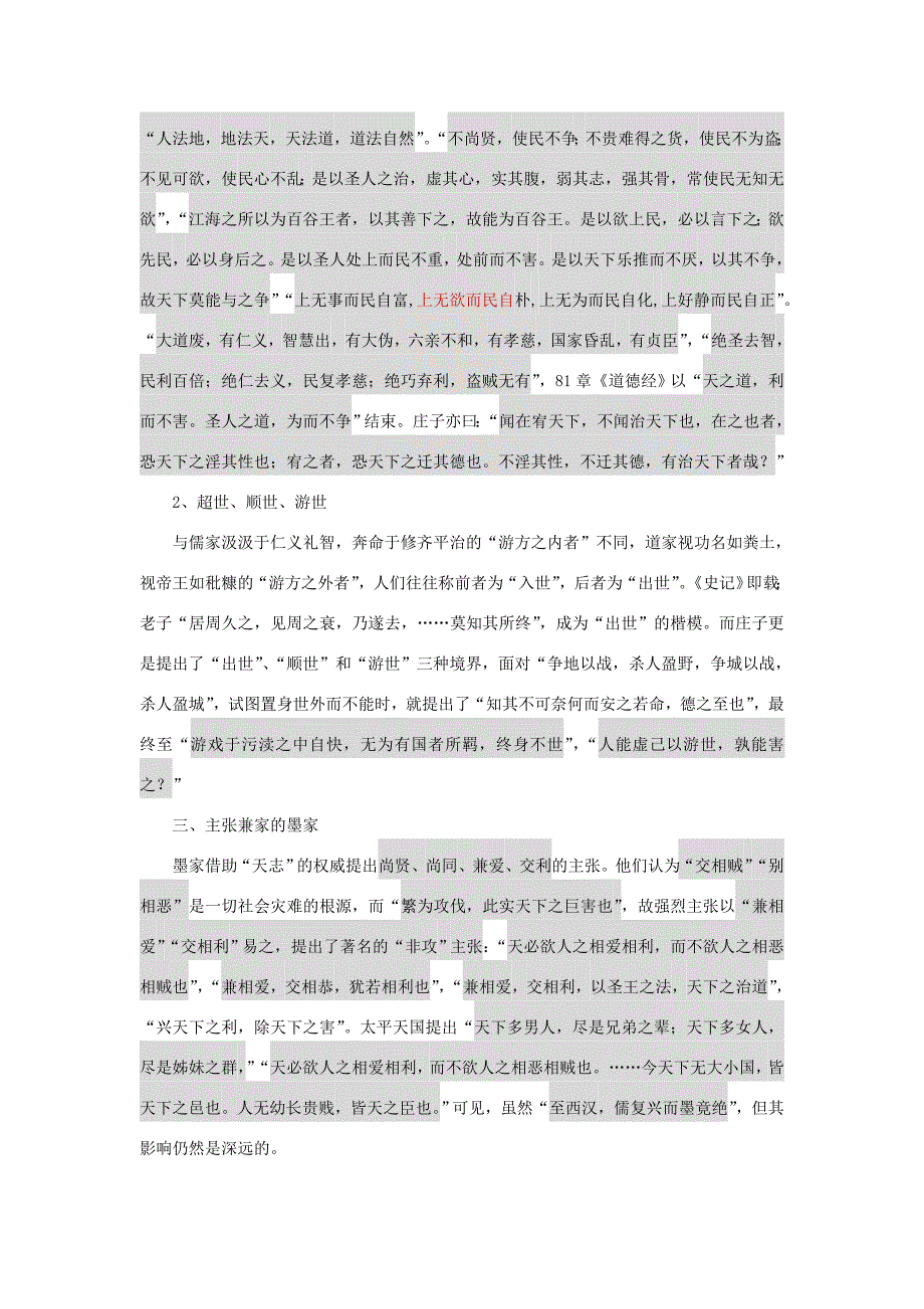 中国传统文化的价值取向_第3页