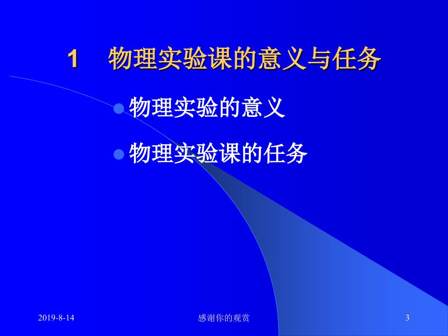 大学物理实验课件_第3页