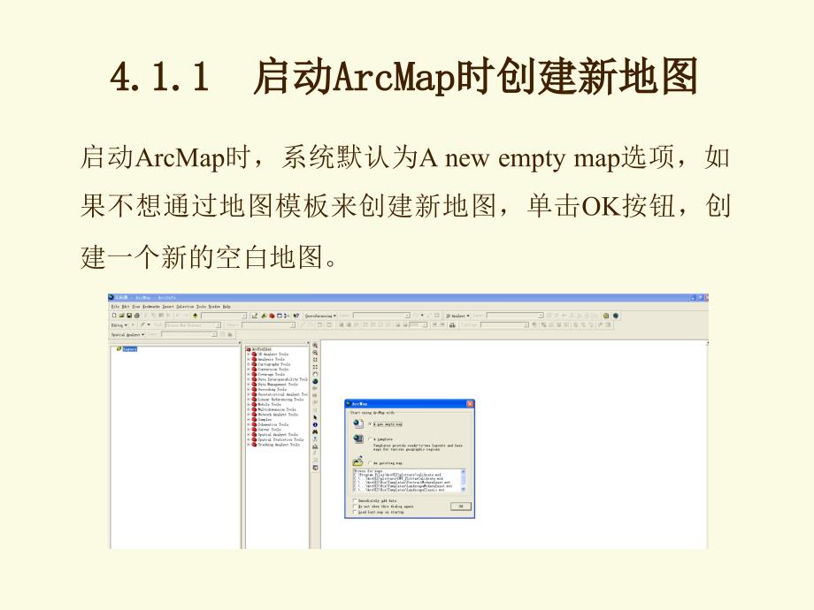 ArcMap数据显示_第4页