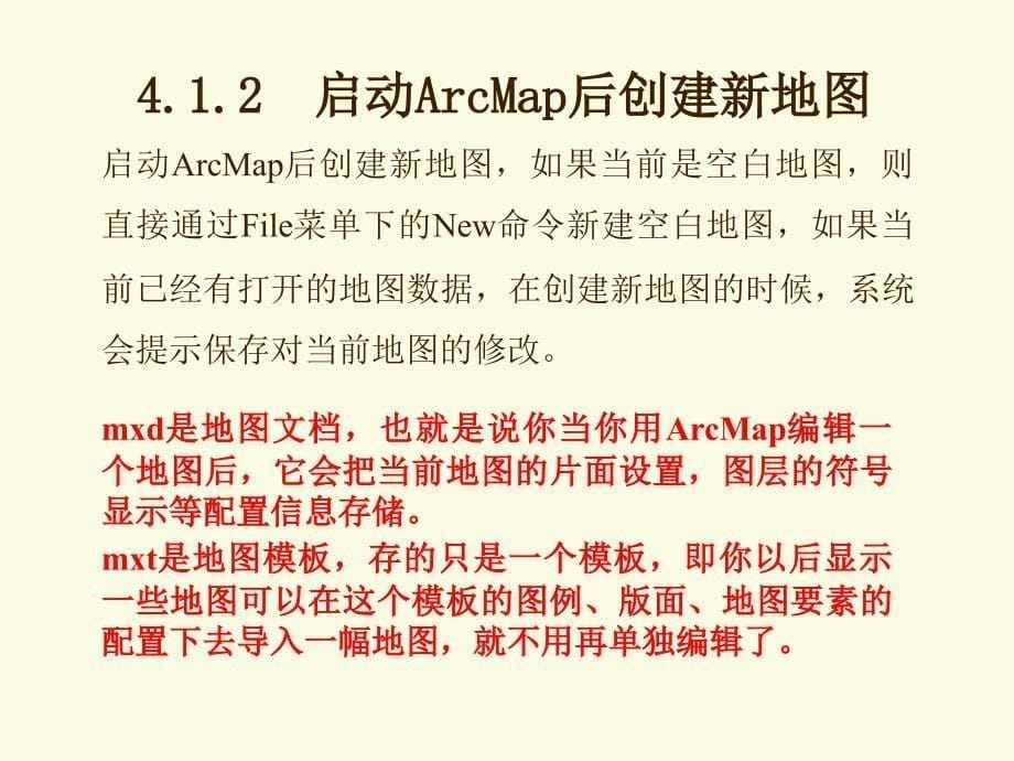 ArcMap数据显示_第5页