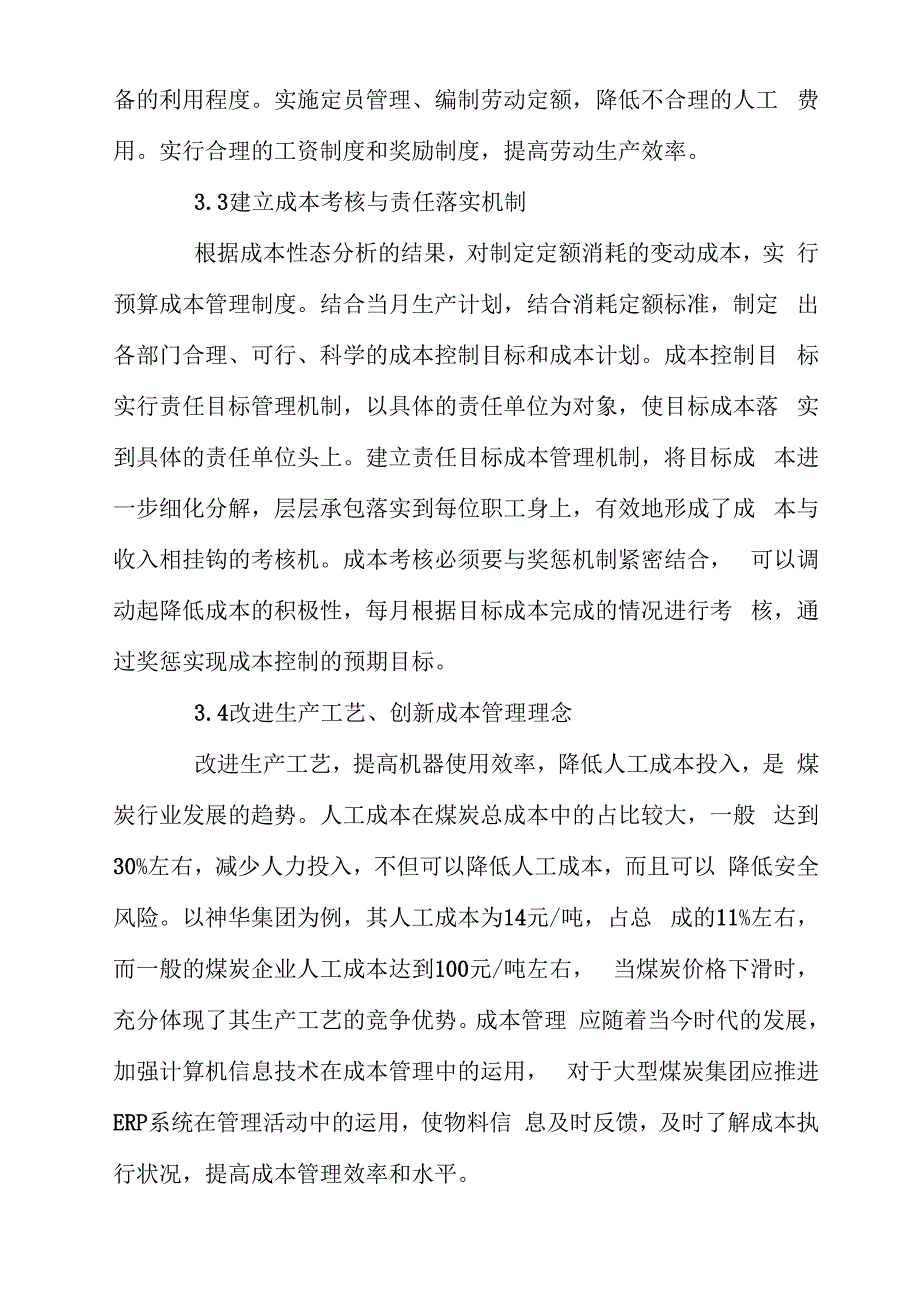 煤炭企业成本构成的特点及其管理措施_第4页