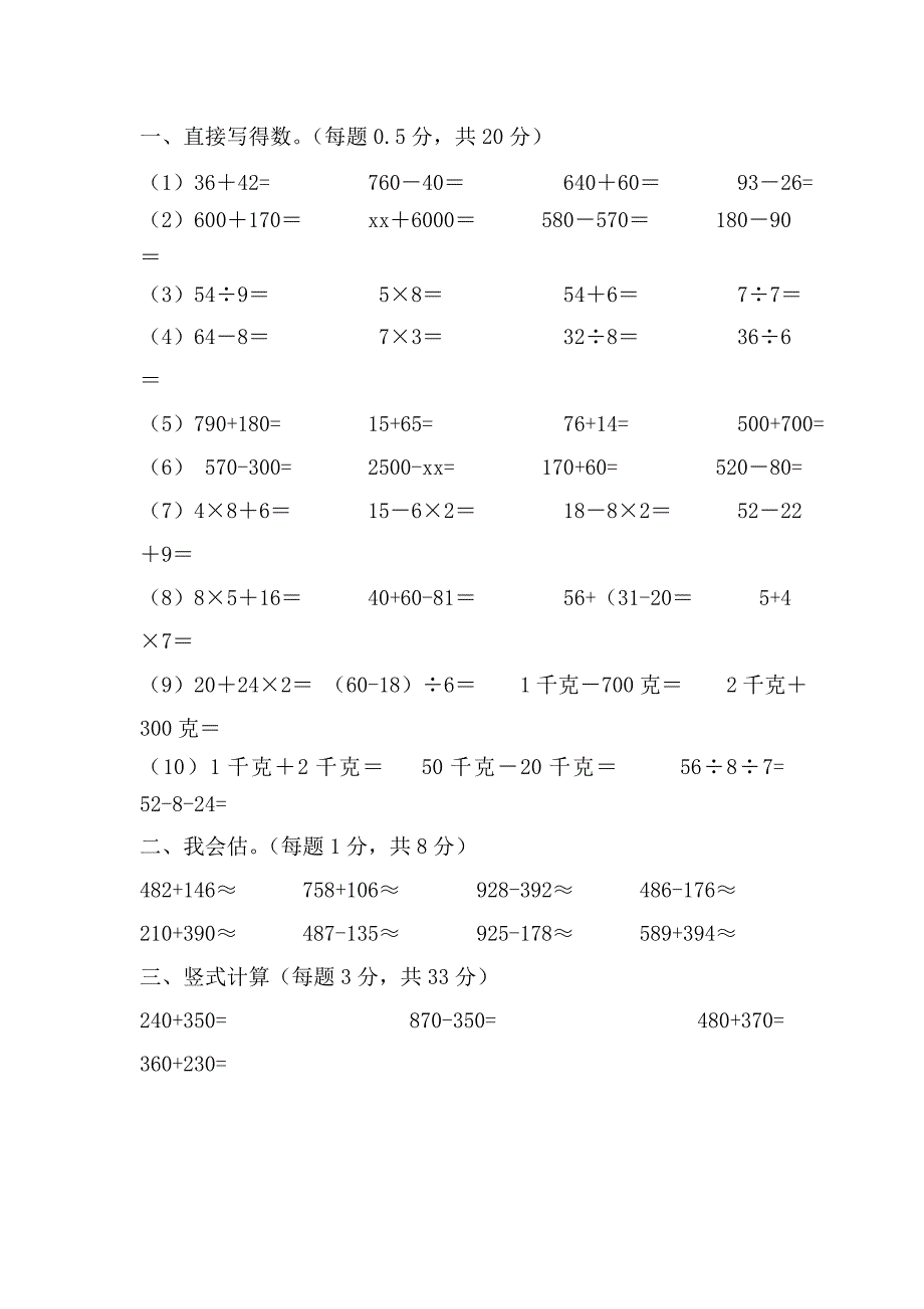 2022-2023年二年级数学第二学期计算比赛_第2页