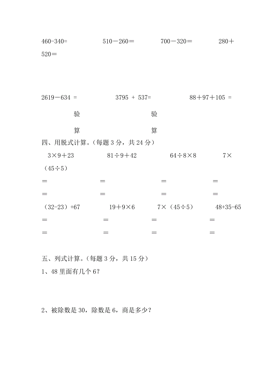 2022-2023年二年级数学第二学期计算比赛_第3页