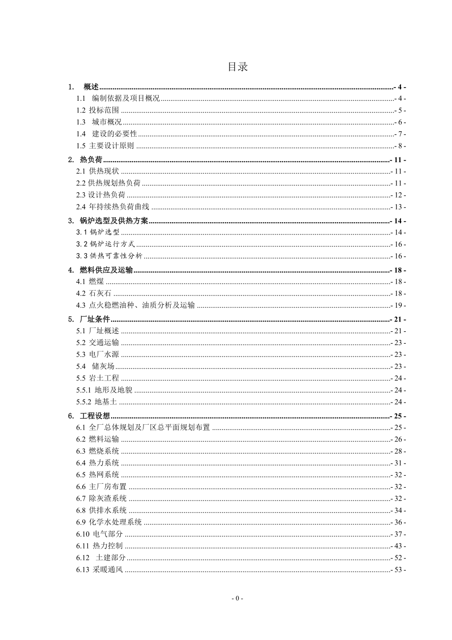 黑龙江华电齐齐哈尔热电有限公司2116MW热水锅炉工程投标文件.doc_第2页