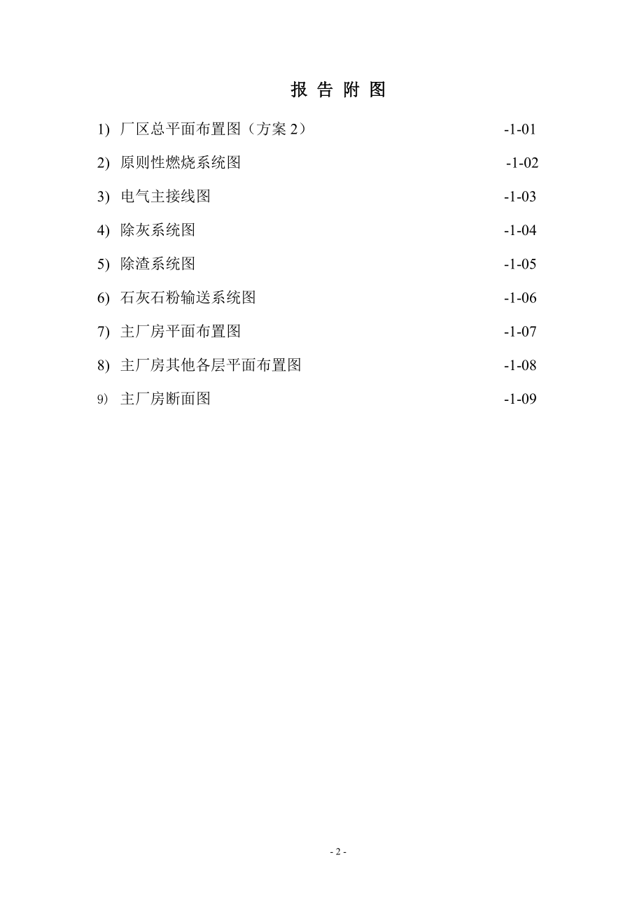 黑龙江华电齐齐哈尔热电有限公司2116MW热水锅炉工程投标文件.doc_第4页