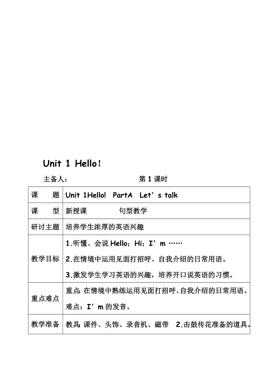 PEP三年级上册英语教案名师制作优质教学资料_第1页