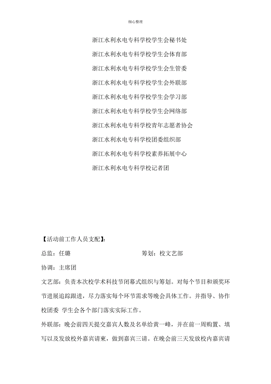 定学术科技节闭幕式策划_第3页