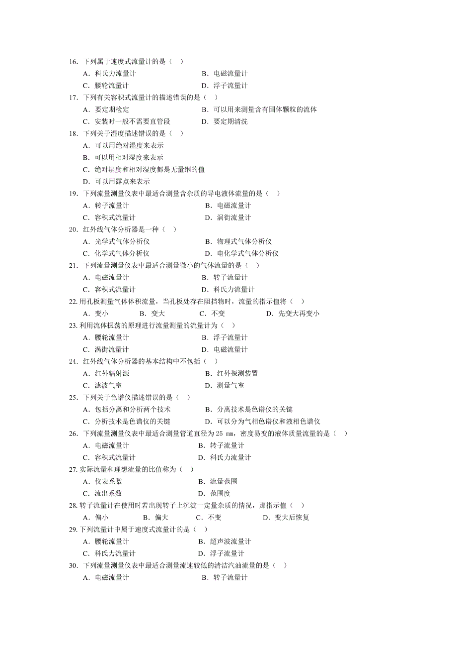 复习-流量成分.doc_第2页