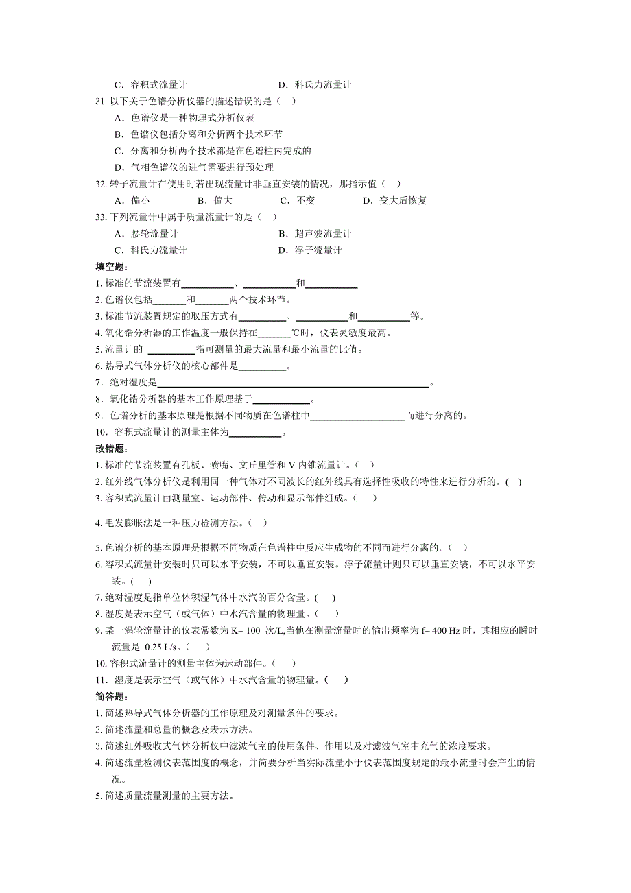 复习-流量成分.doc_第3页