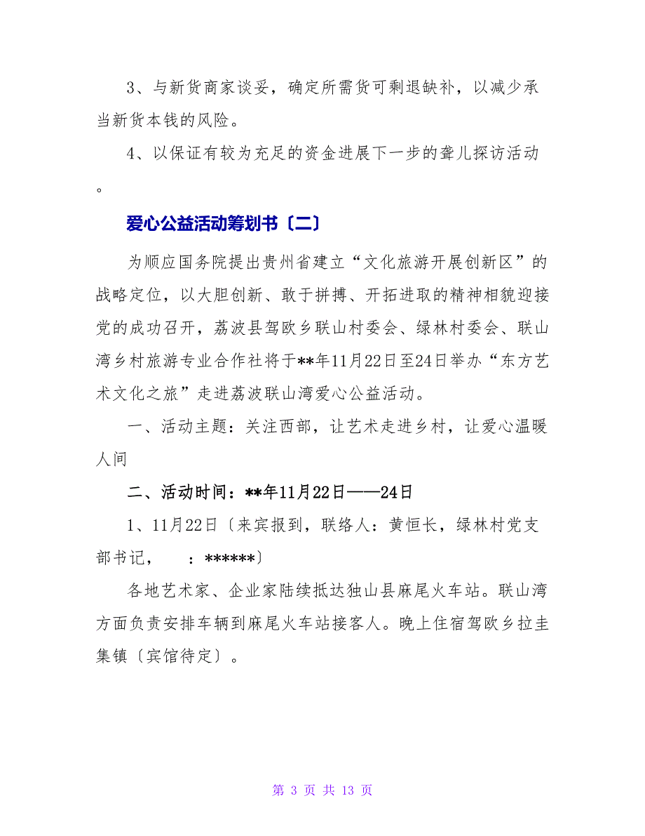 爱心公益活动策划书.doc_第3页