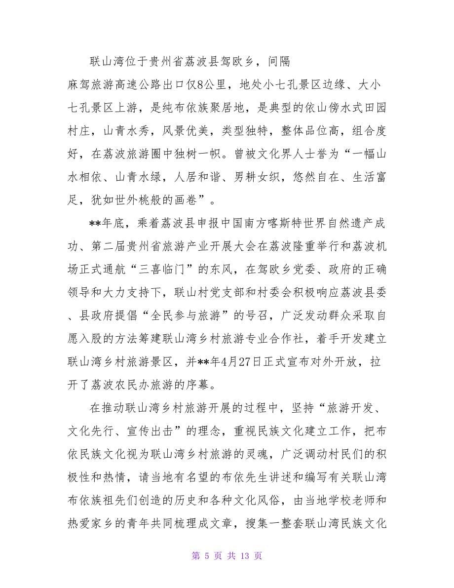 爱心公益活动策划书.doc_第5页