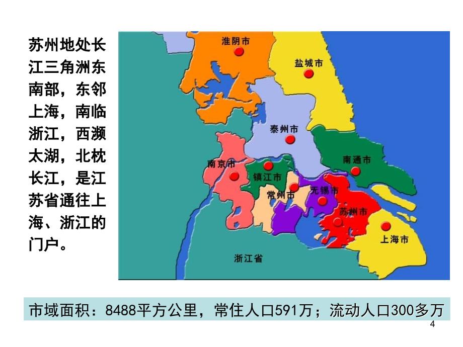 苏州火车站地区改造_第4页