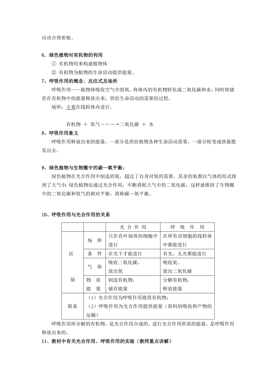 初中生物(光合作用和呼吸作用) (2).doc_第2页