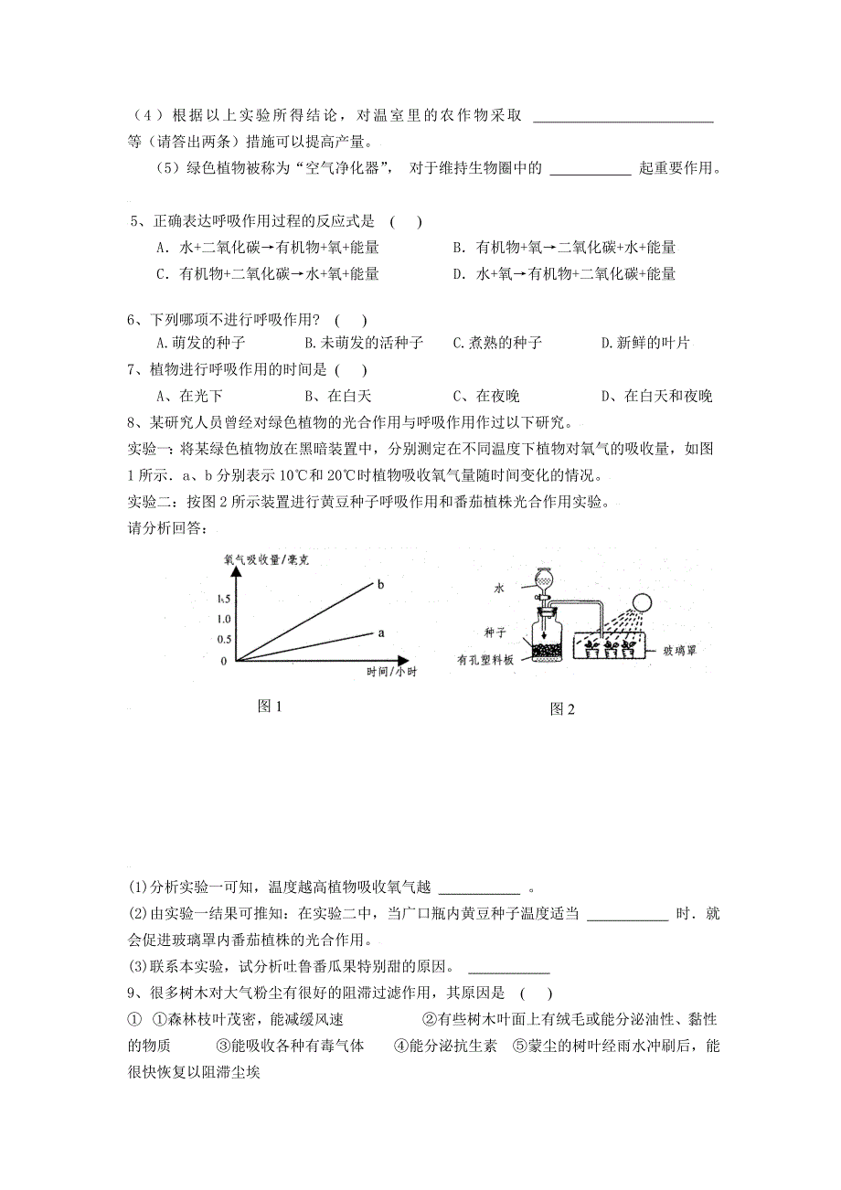 初中生物(光合作用和呼吸作用) (2).doc_第4页