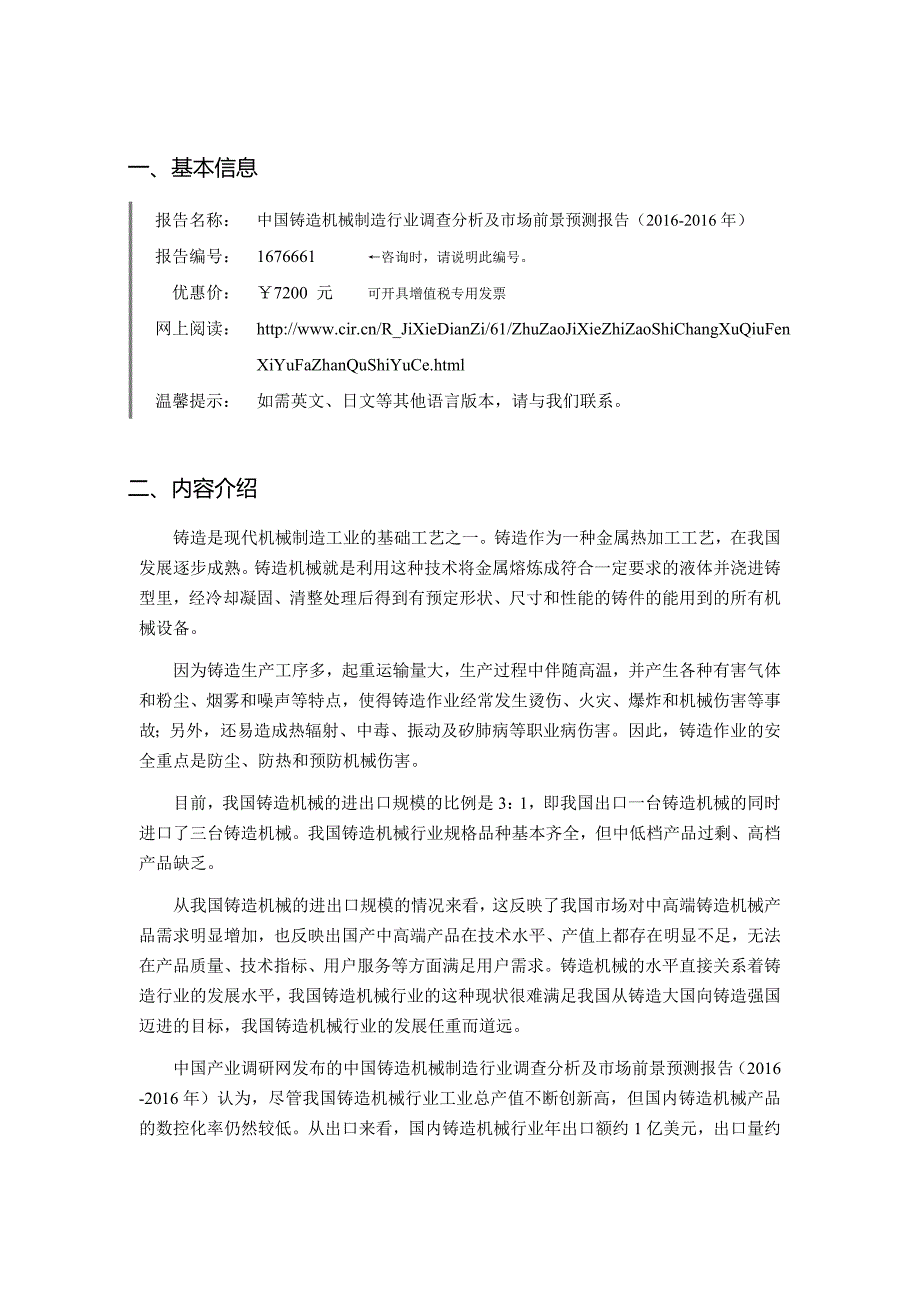 2016年铸造机械制造研究分析及发展趋势预测.doc_第4页