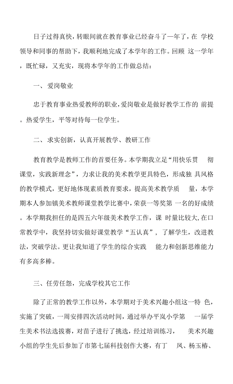 美术教学总结范文汇总十篇【精选】.docx_第3页