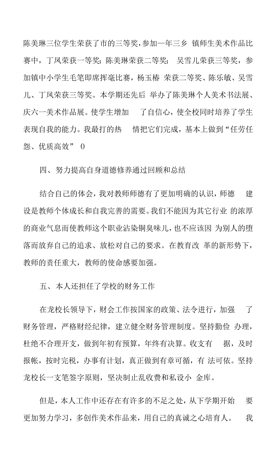 美术教学总结范文汇总十篇【精选】.docx_第4页