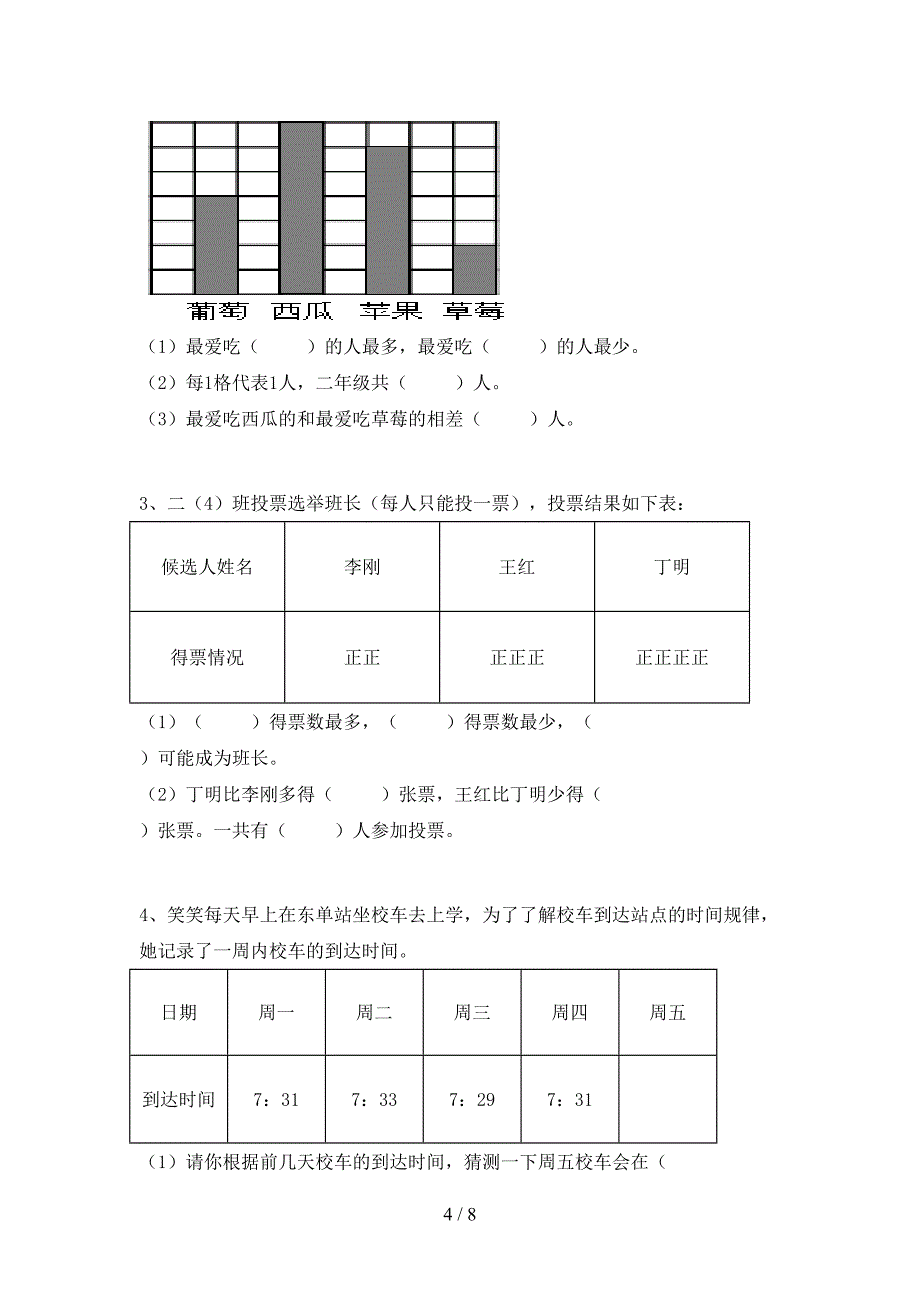 人教部编版数学二年级下册期末考试题及答案【一套】.doc_第4页