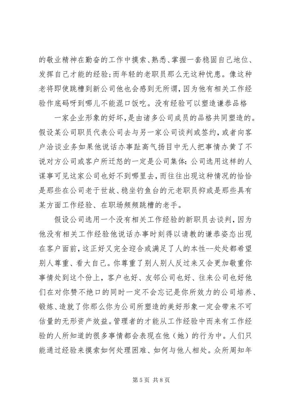 2023年工作的经验的重要性.docx_第5页