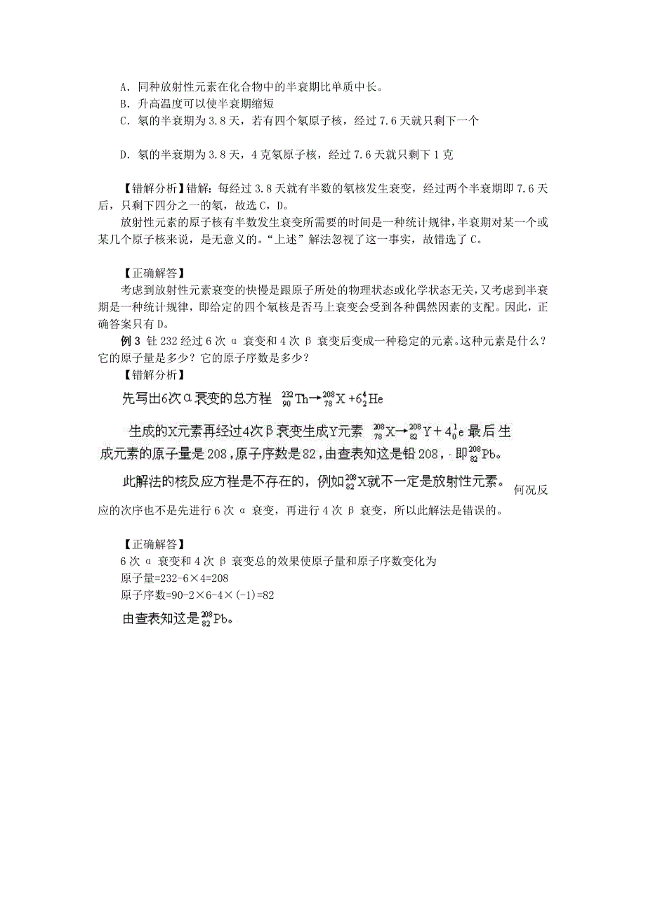 高中物理易错题分析集锦近代物理_第3页