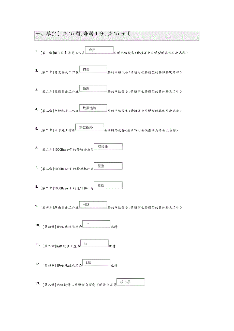 北京大学网络教育网络工程和应用作业_第1页