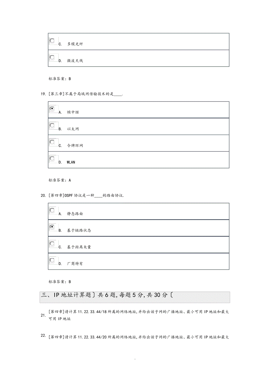 北京大学网络教育网络工程和应用作业_第3页