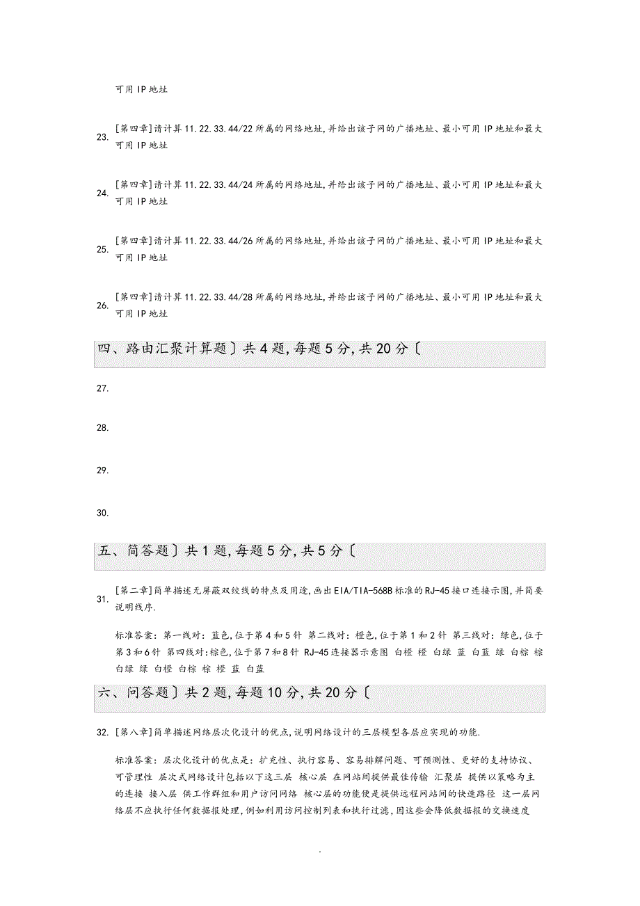 北京大学网络教育网络工程和应用作业_第4页