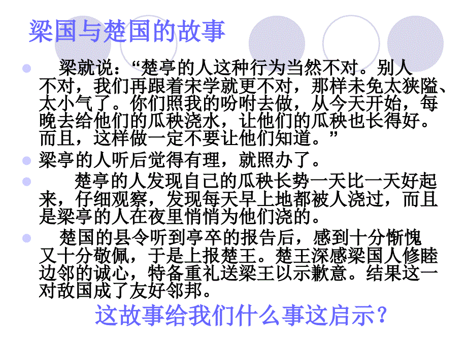 换位思考与人为善PPT_第4页