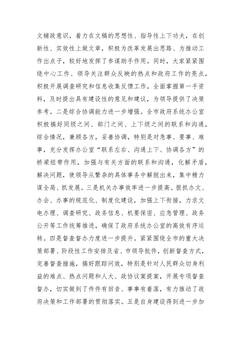 领导干部在2023年政府办公室工作会议上的讲话稿范文_第2页