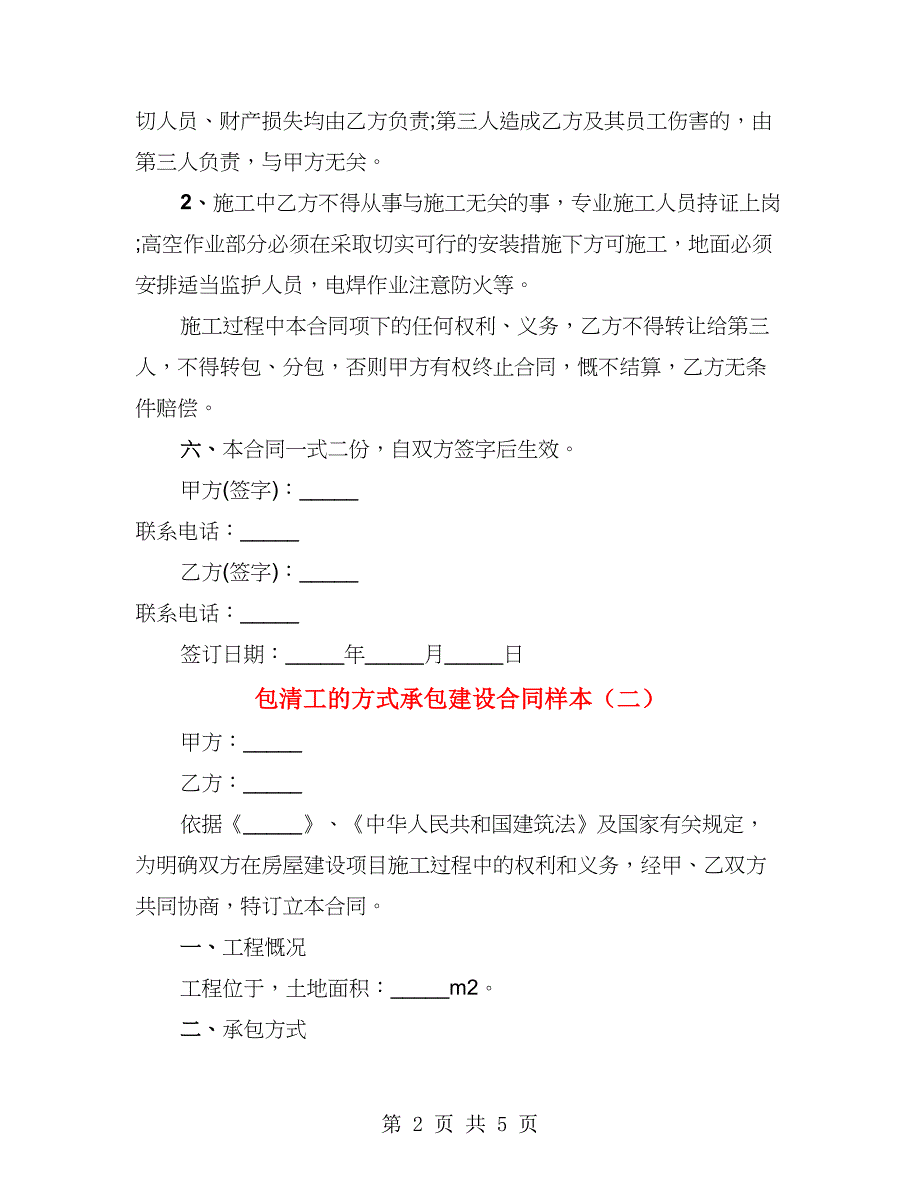 包清工的方式承包建设合同样本（3篇）_第2页