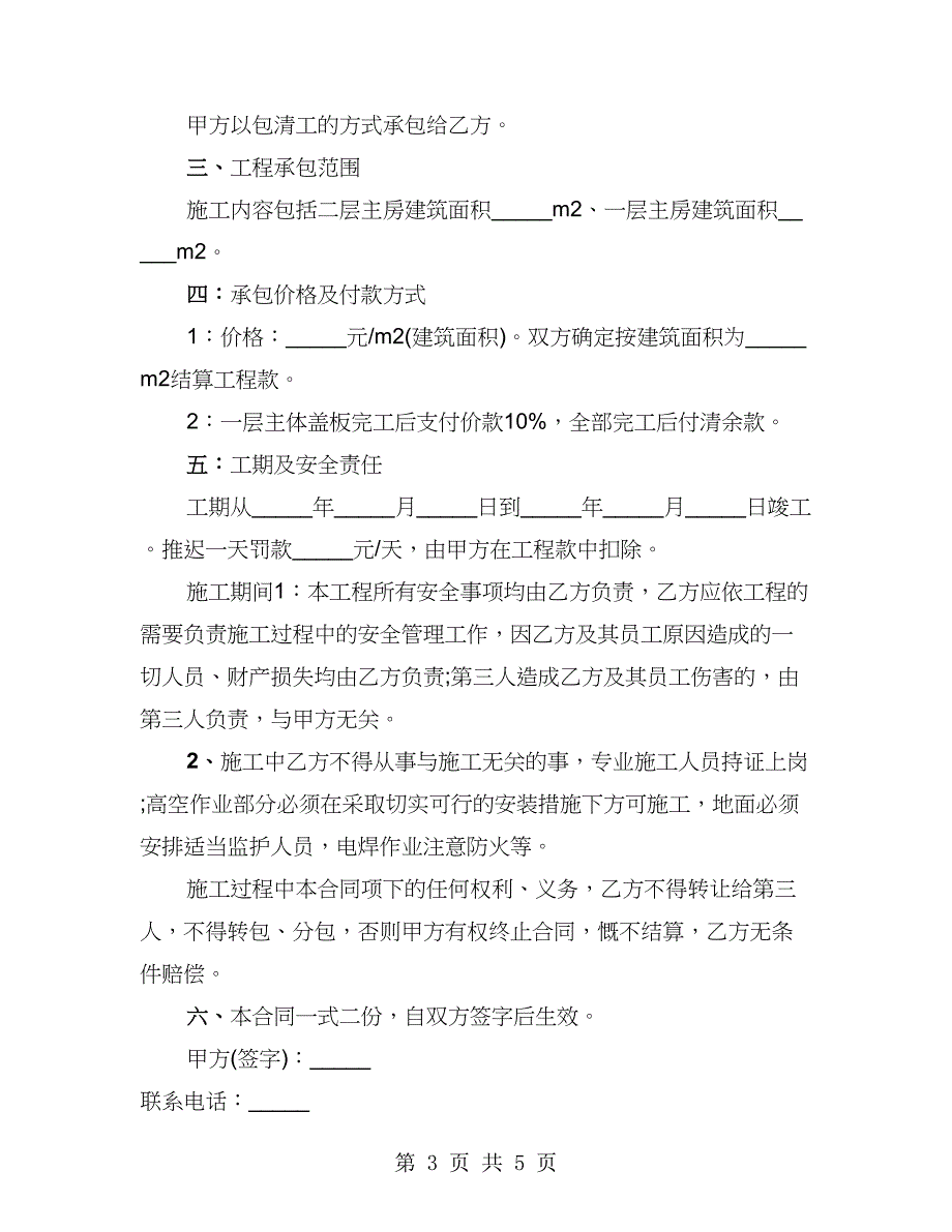 包清工的方式承包建设合同样本（3篇）_第3页