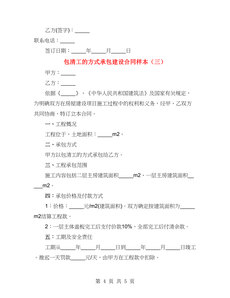 包清工的方式承包建设合同样本（3篇）_第4页