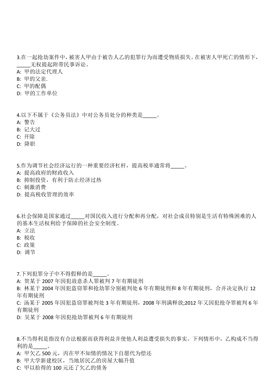 2023年06月河南省辉县市事业单位公开招考395名工作人员笔试参考题库含答案解析_第2页