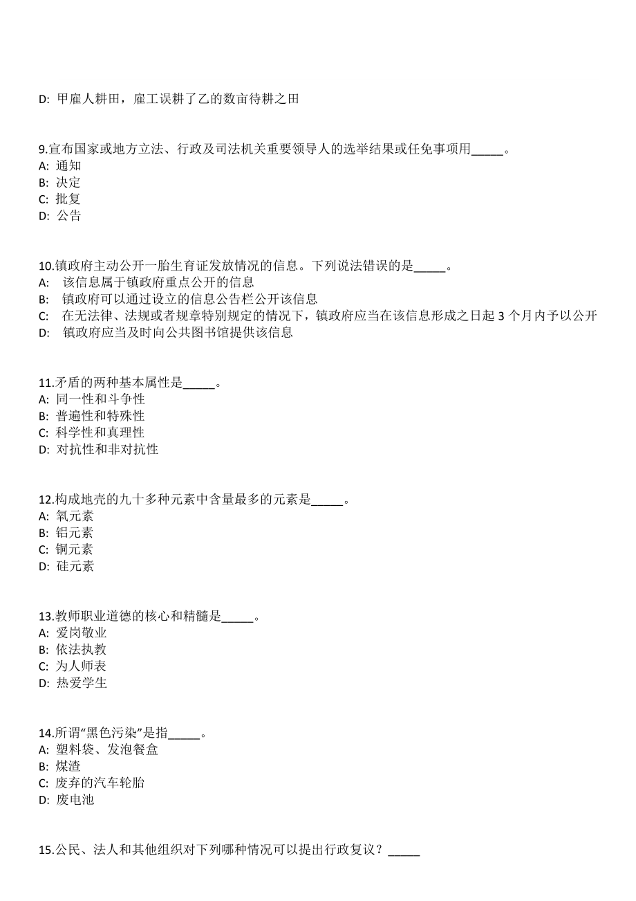 2023年06月河南省辉县市事业单位公开招考395名工作人员笔试参考题库含答案解析_第3页