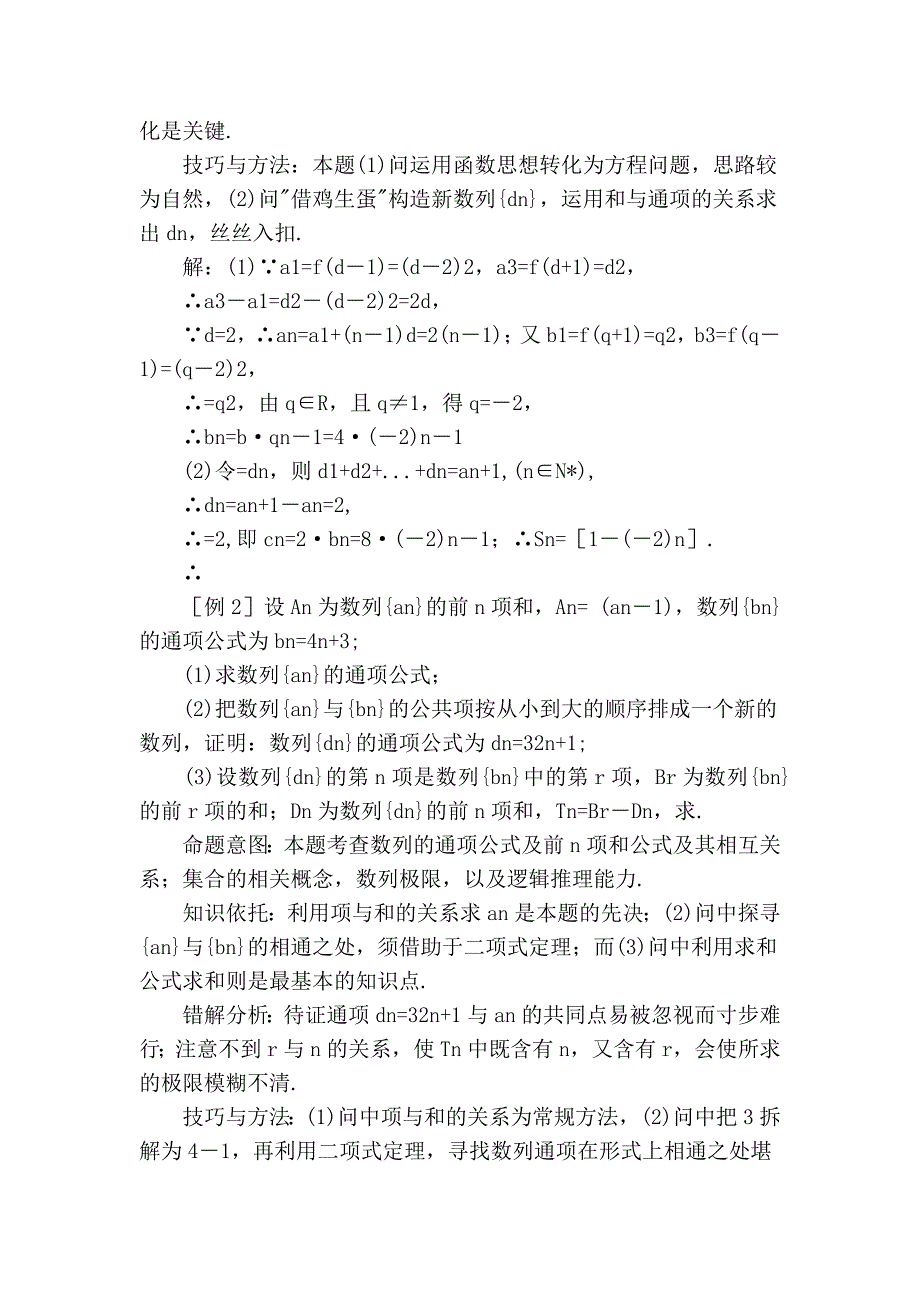 高考数学难点突破_难点13__数列的通项与求和.doc_第2页