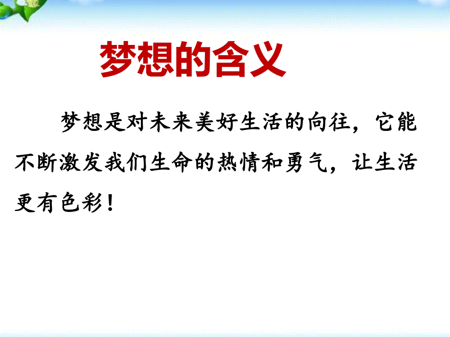 七年级上册道德与法治重点知识梳理ppt课件_第2页