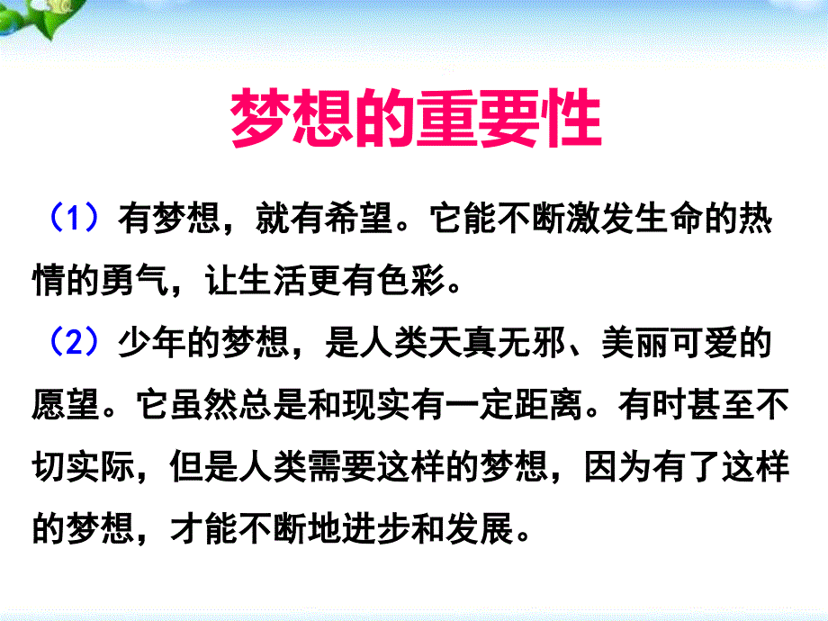 七年级上册道德与法治重点知识梳理ppt课件_第3页