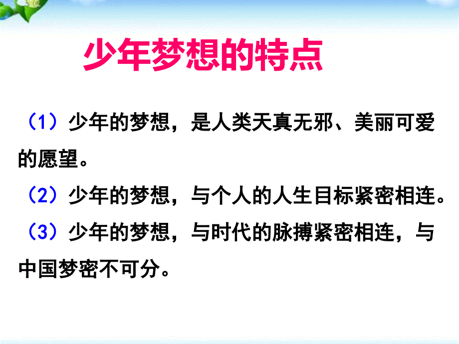 七年级上册道德与法治重点知识梳理ppt课件_第4页