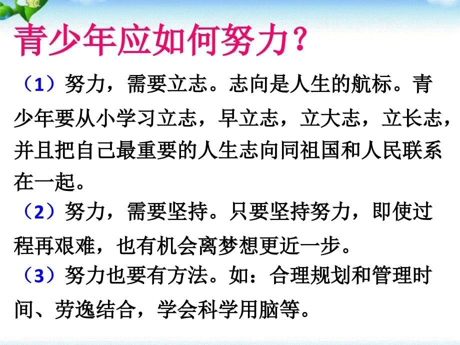 七年级上册道德与法治重点知识梳理ppt课件_第5页