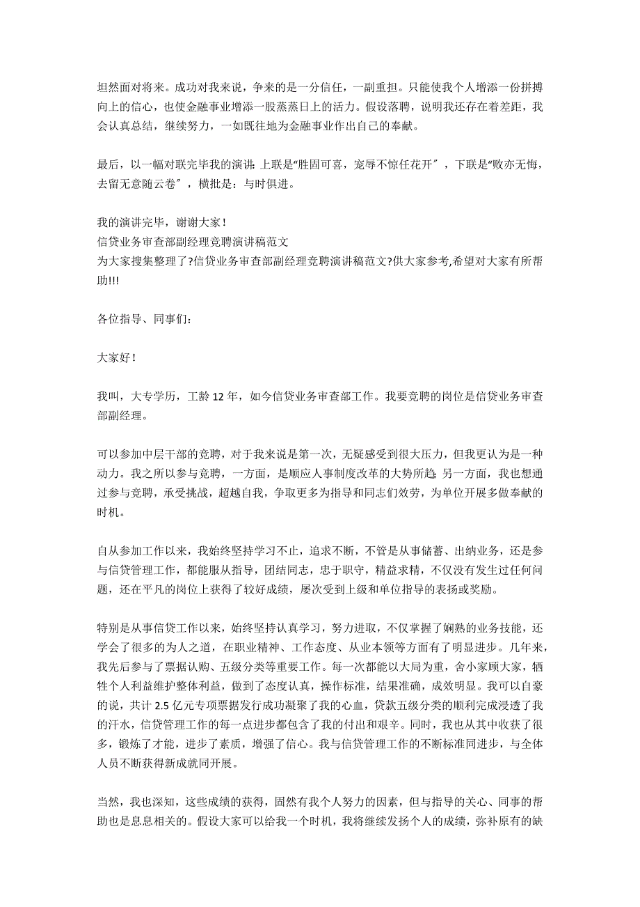 信贷业务审查部副经理竞聘演讲稿_第3页