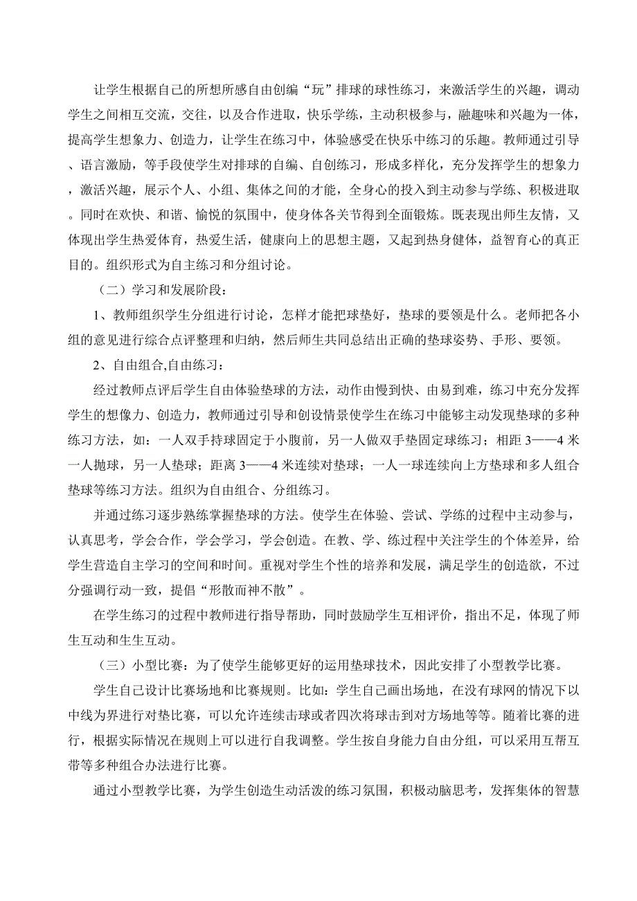 教学设计张甲甲.doc_第2页