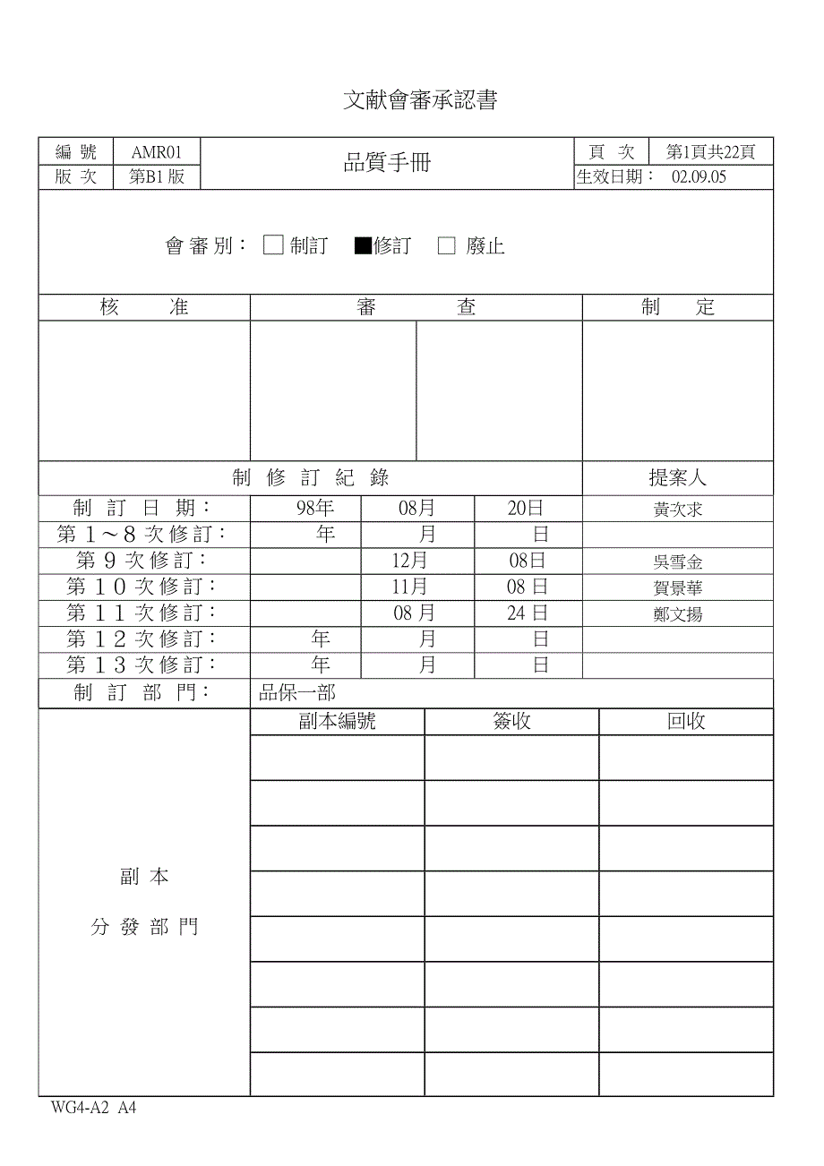 台资电脑设备厂的品质标准手册_第1页