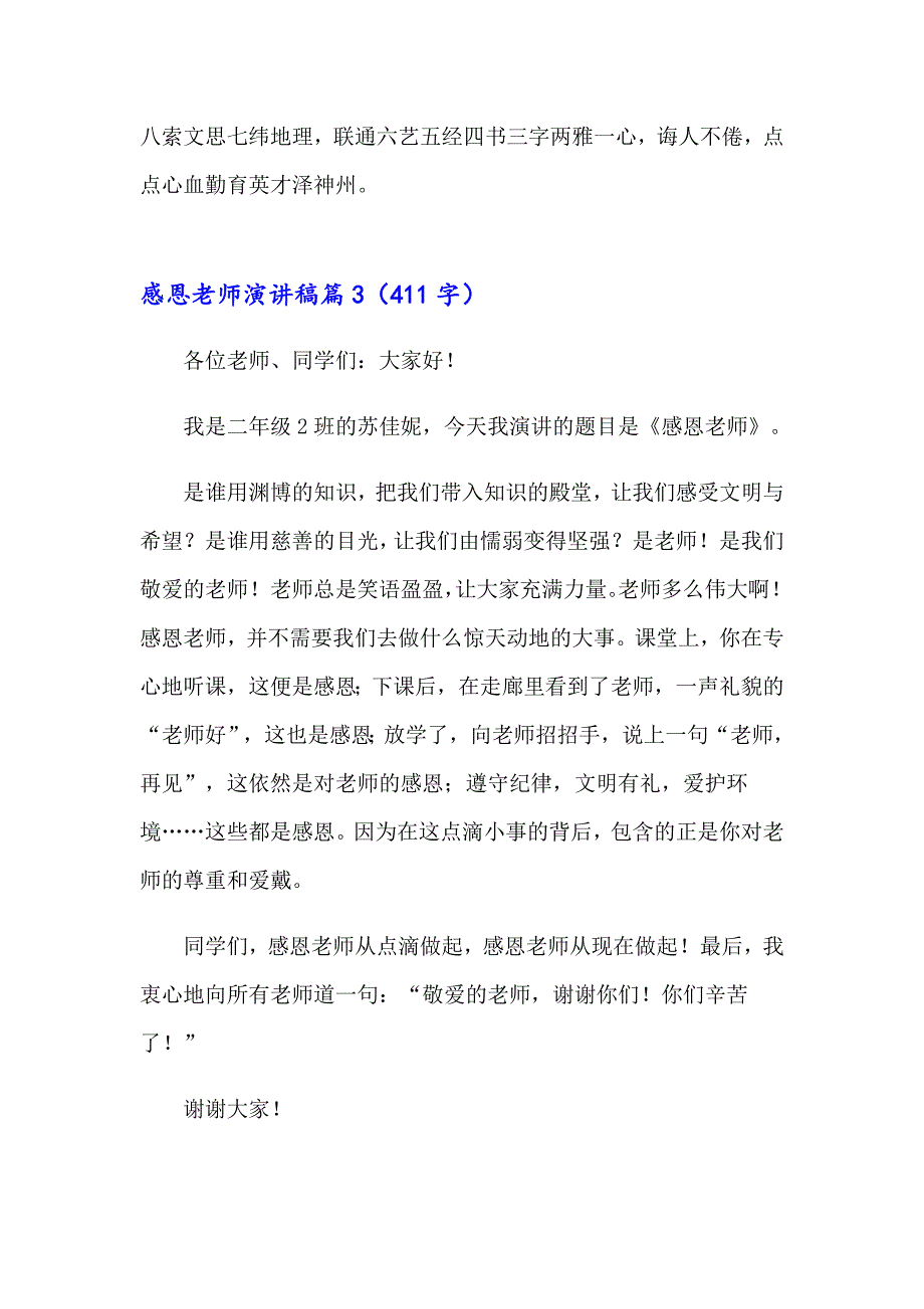 有关感恩老师演讲稿锦集6篇_第4页