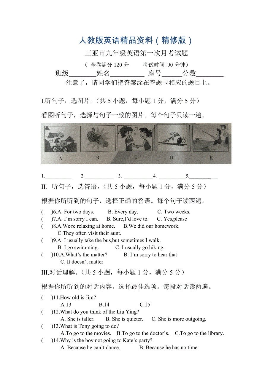 【人教版】九年级上第一次月考试题含答案精修版_第1页