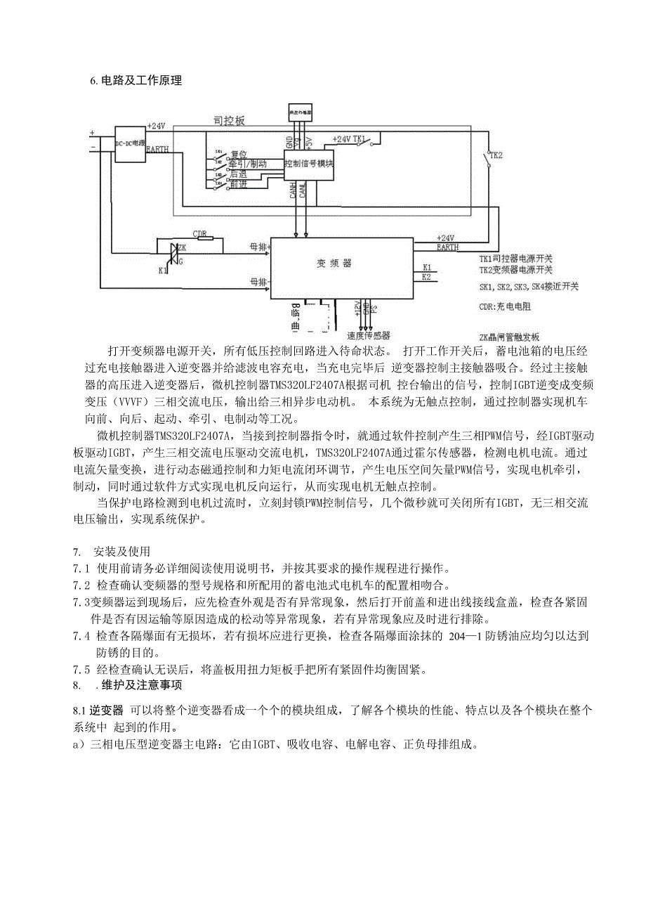 防爆变频器使用说明书_第5页