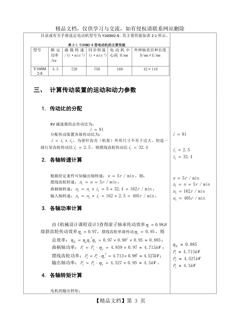 RV减速器设计_第4页