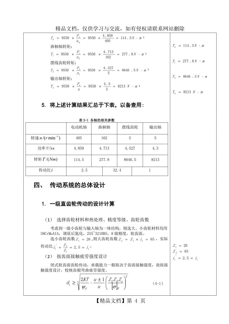 RV减速器设计_第5页