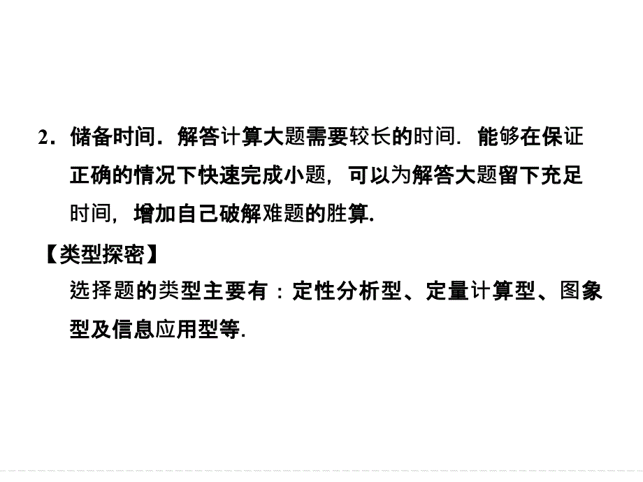 物理试题中小题分值高达分很多同学虽然能解答压_第3页