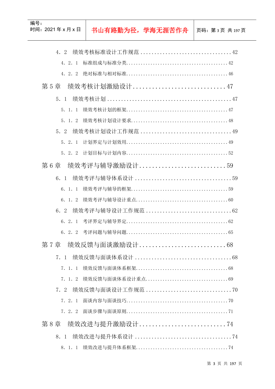 绩效考核与薪酬体系DOC161页_第3页