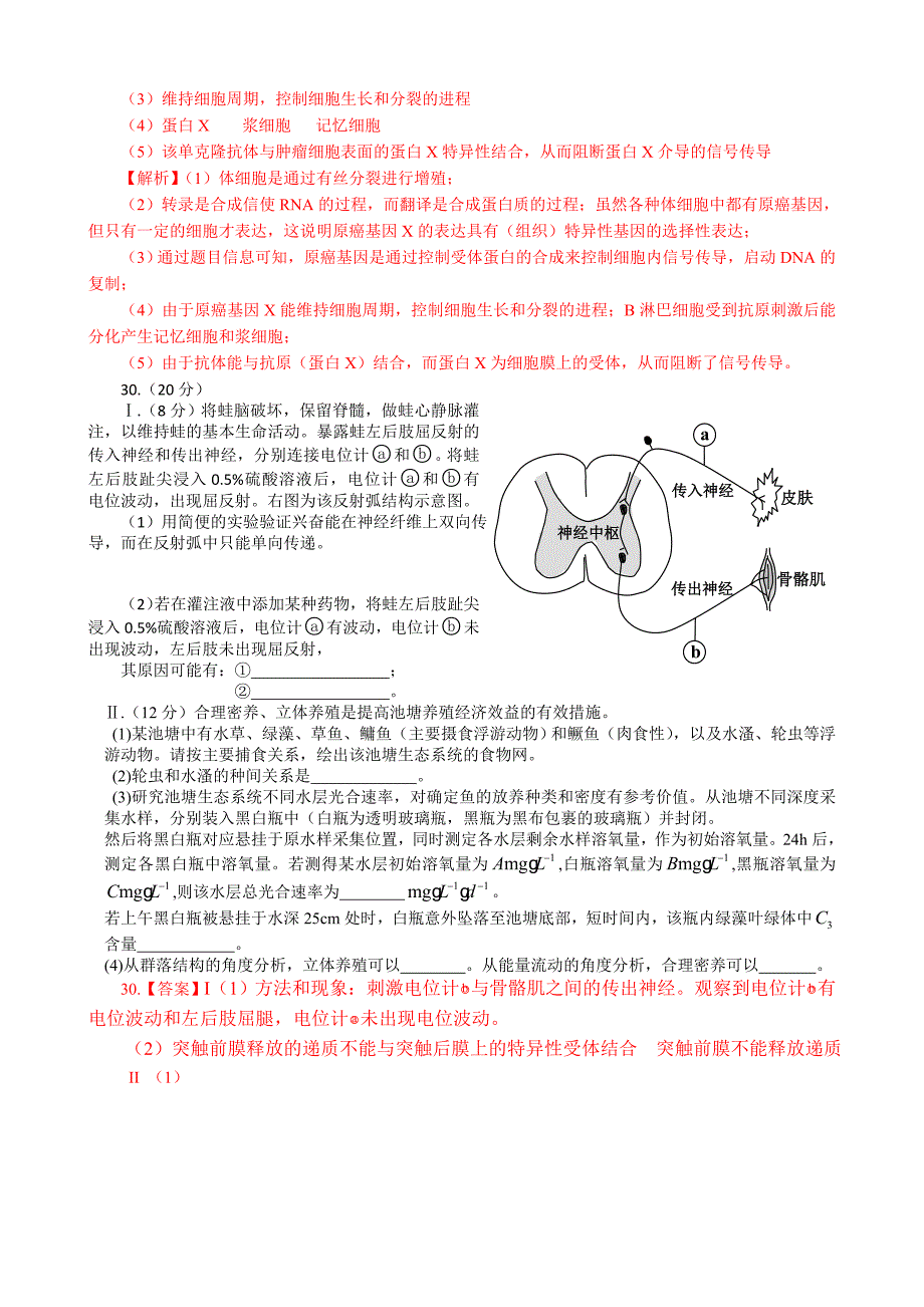 高考安徽卷生物试题有答案及解析_第3页